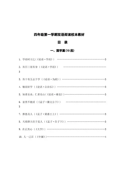 四年级第一学期双语阅读校本教材
