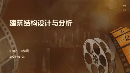 建筑结构设计与分析