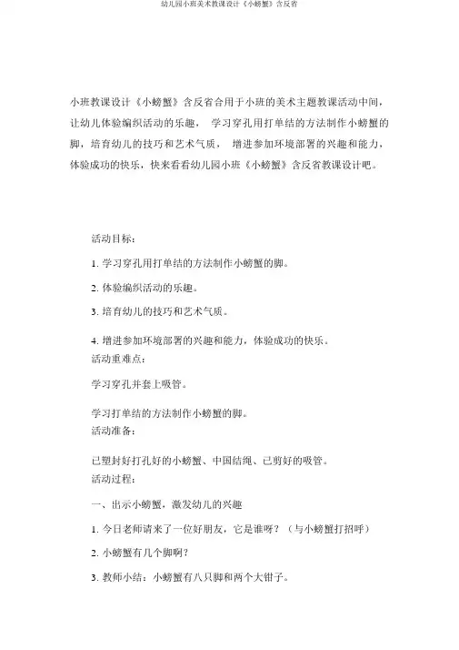 幼儿园小班美术教案《小螃蟹》含反思