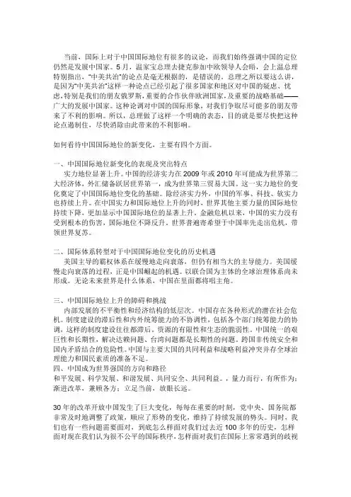 中国国际地位新变化