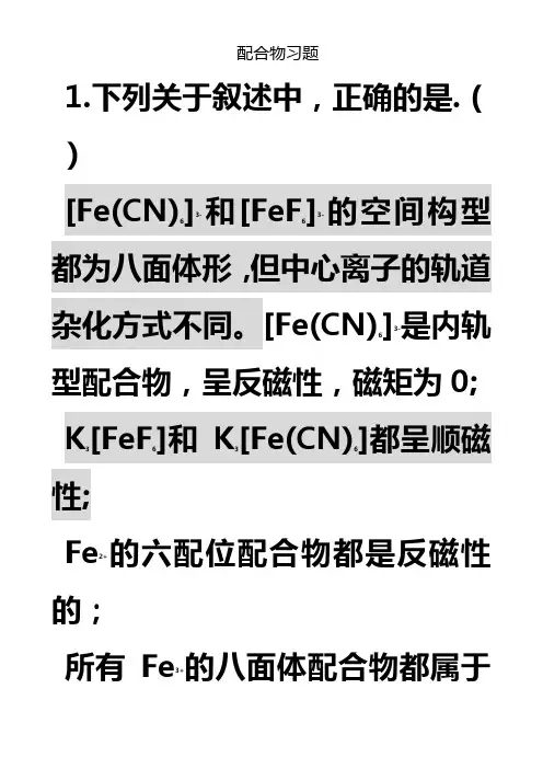 配合物