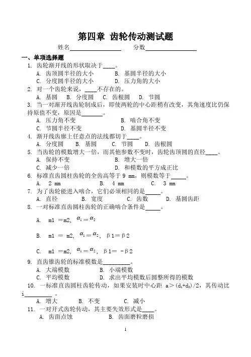第四章 齿轮传动测试题