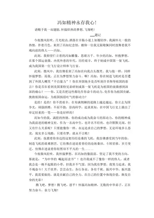 冯如精神永存我心