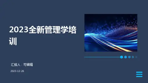 2023全新管理学培训ppt