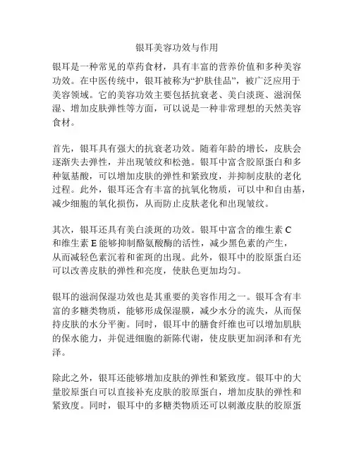 银耳美容功效与作用