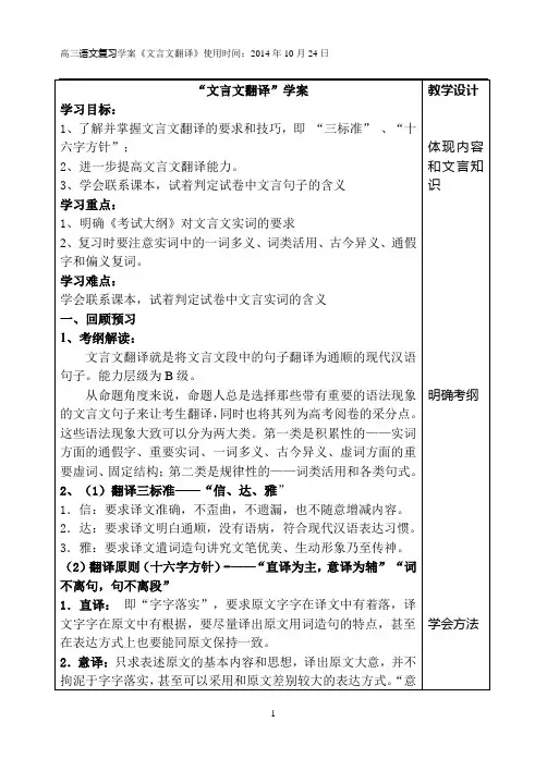 高三复习《文言文翻译》学案