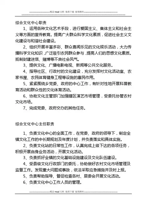 镇综合文化中心的职责和制度