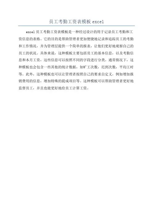 员工考勤工资表模板excel
