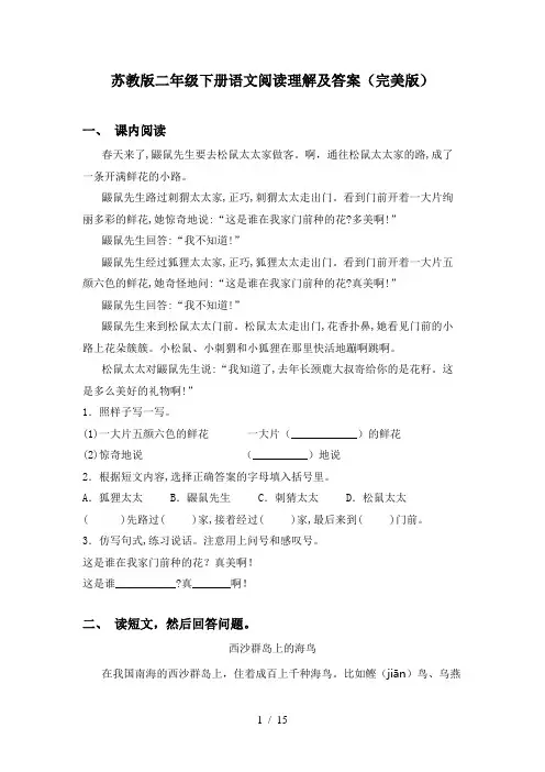 苏教版二年级下册语文阅读理解及答案(完美版)