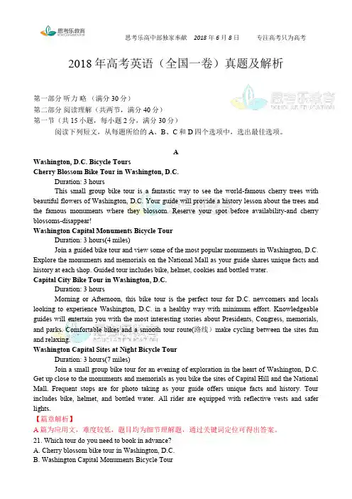 2018全国I卷高考英语试卷及解析