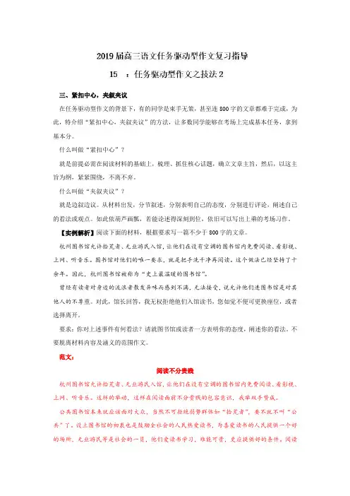 专题15 任务驱动型作文之技法2 -高三语文任务驱动型作文复习指导 Word版含解析.doc