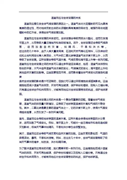 温室效应与全球变暖的关系