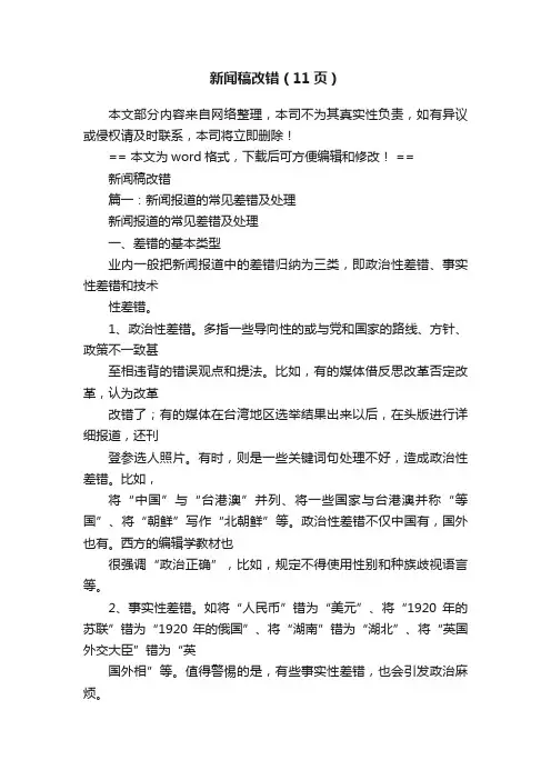 新闻稿改错（11页）