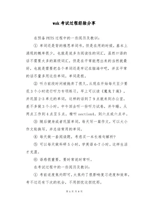 wsk考试过程经验分享