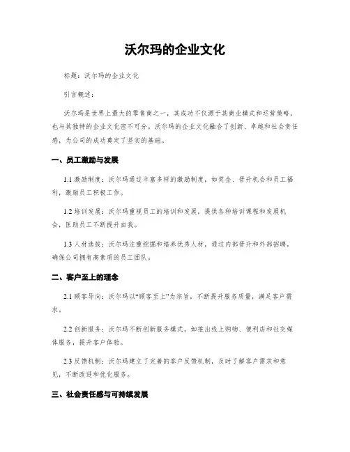沃尔玛的企业文化