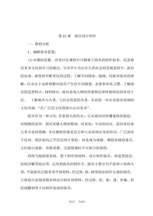 人美版初中七年级上册美术第十二课《面具设计制作》word教案