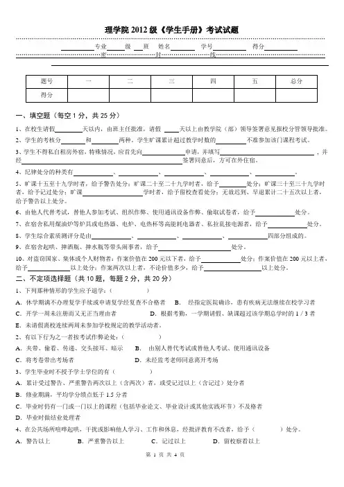 新生《学生手册》考试知识测评试题