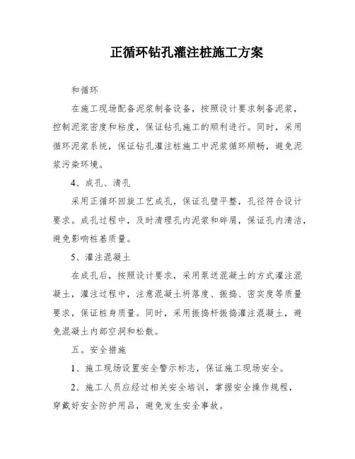 正循环钻孔灌注桩施工方案