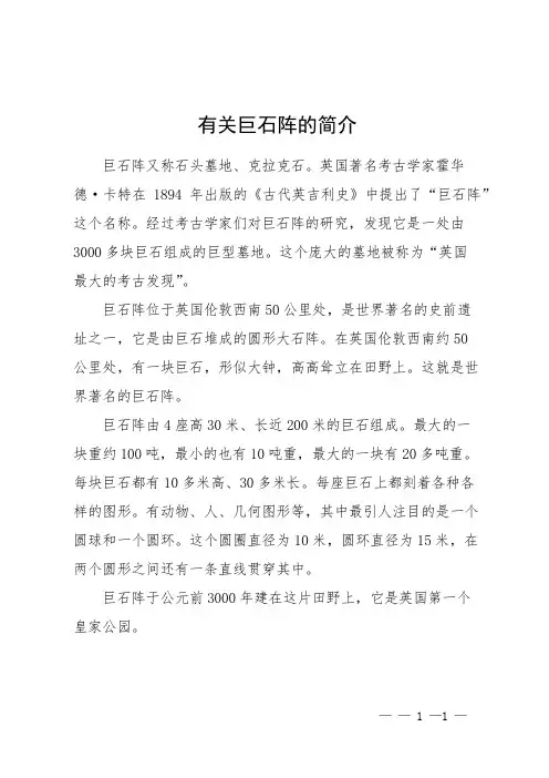 有关巨石阵的简介