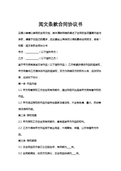 阅文条款合同协议书
