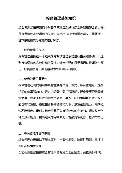 综合管理基础知识
