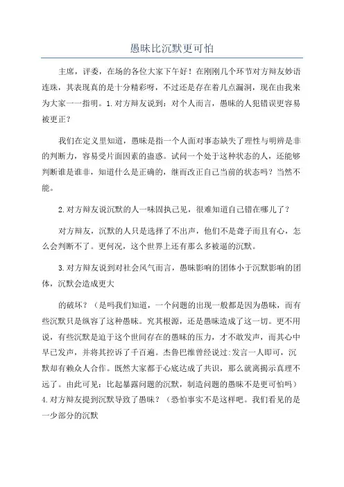 愚昧比沉默更可怕