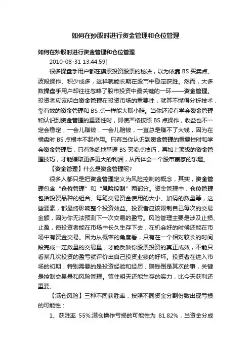 如何在炒股时进行资金管理和仓位管理