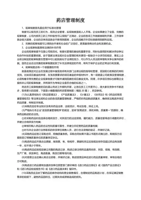 药店管理制度（精选20篇）