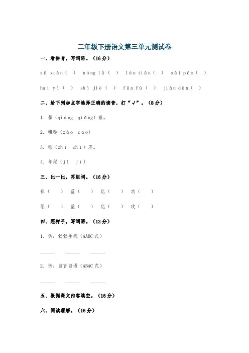 二年级下册语文第三单元测试卷
