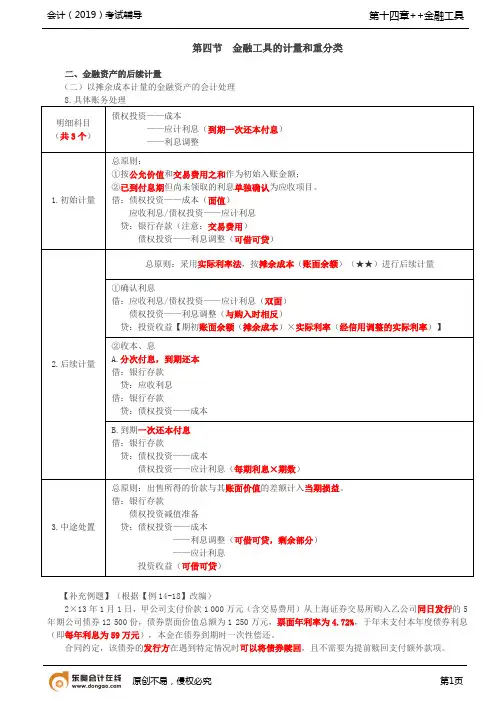 【实用文档】金融资产的后续计量3