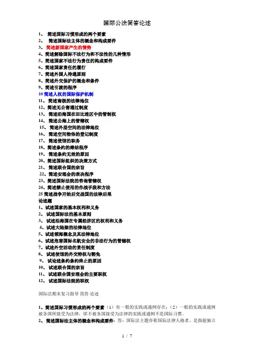 国际公法简答论述