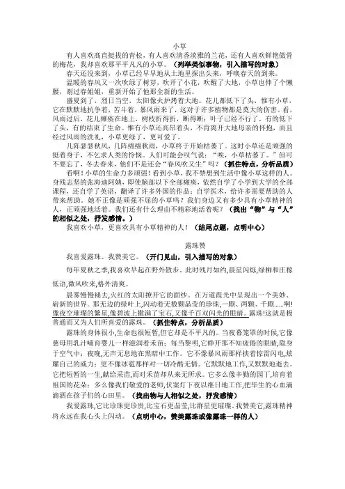借物喻人作文指导