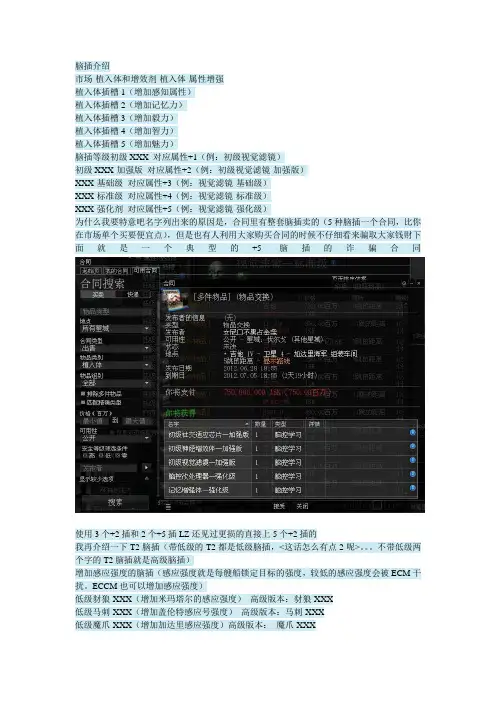 eve  脑插介绍