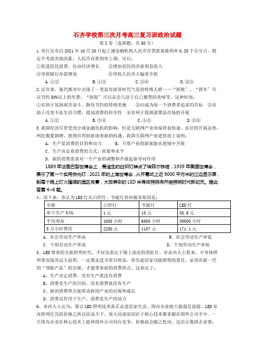 湖南邵阳县石齐学校2021届高三政治第三次月考新人教版
