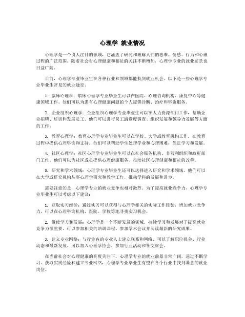 心理学 就业情况