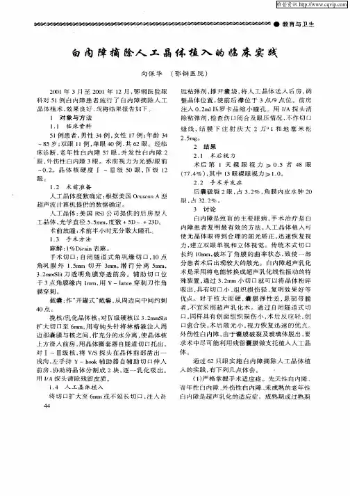 白内障摘除人工晶体植入的临床实践