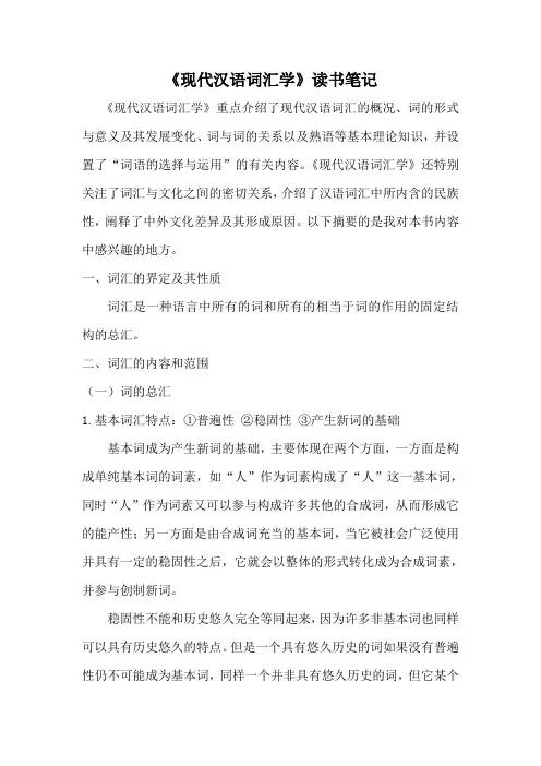 现代汉语词汇学