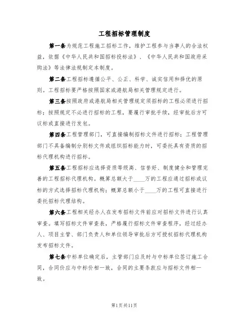 工程招标管理制度(5篇)