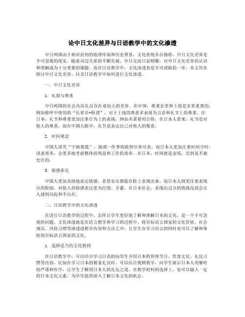 论中日文化差异与日语教学中的文化渗透
