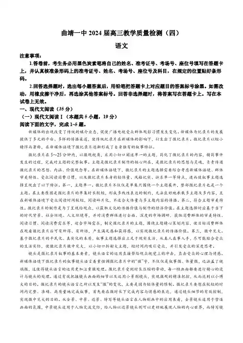 云南省曲靖市第一中学2023-2024学年高三上学期11月月考语文试题及答案