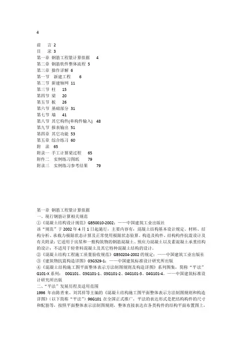 广联达钢筋抽样软件GGJ V10.0使用说明