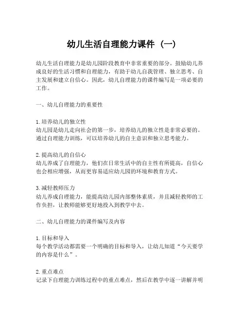 幼儿生活自理能力课件 (一)