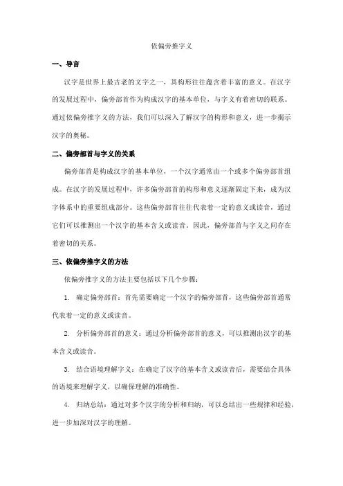 依偏旁推字义