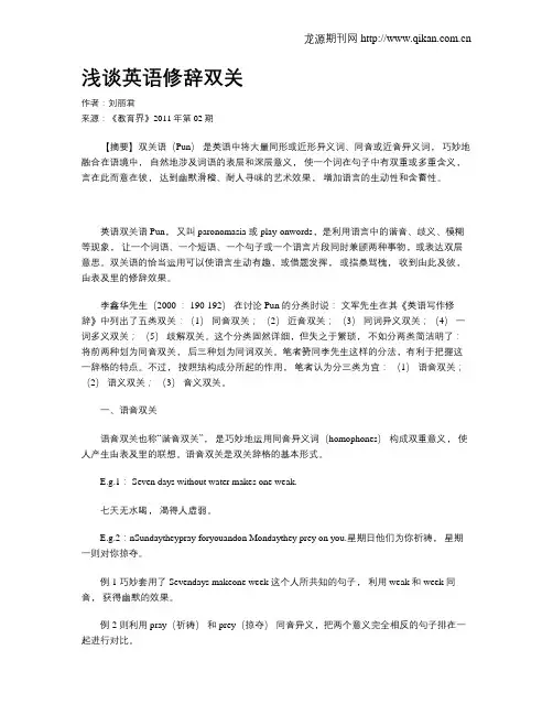 浅谈英语修辞双关