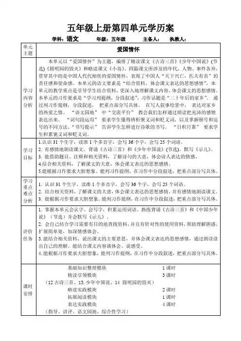 部编版语文五年级上册第四单元备课