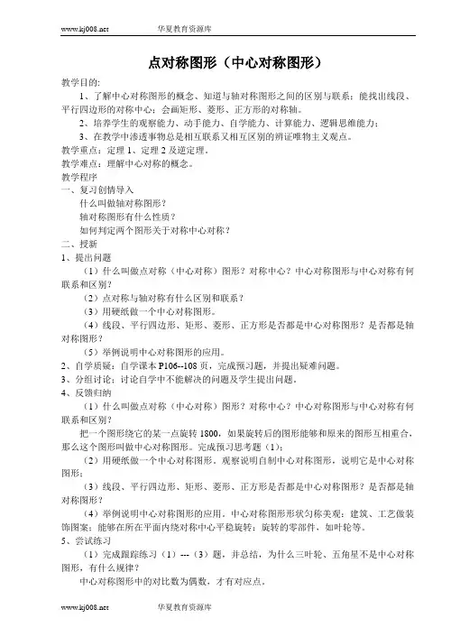 点对称图形(中心对称图形)-1
