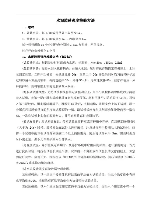 水泥胶砂强度检验方法