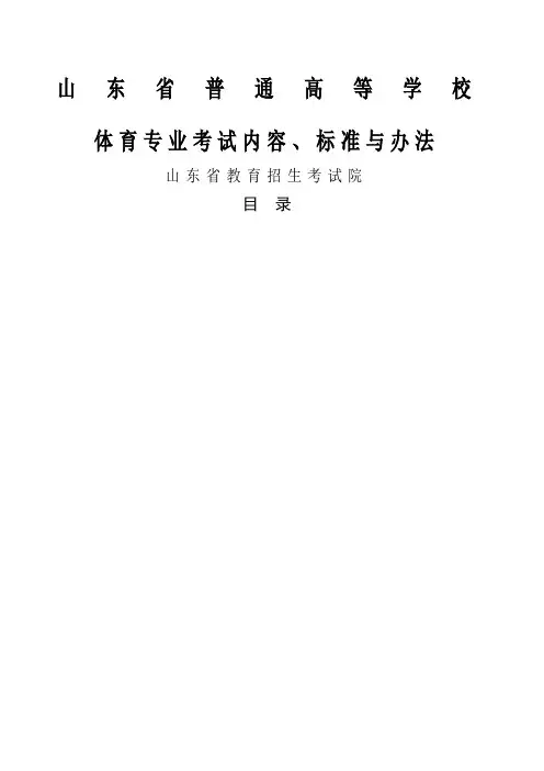 山东普体测试办法及标准