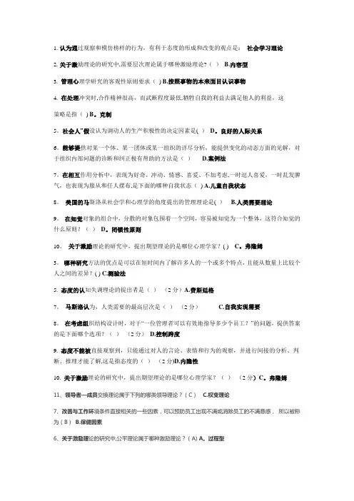 管理心理学答案