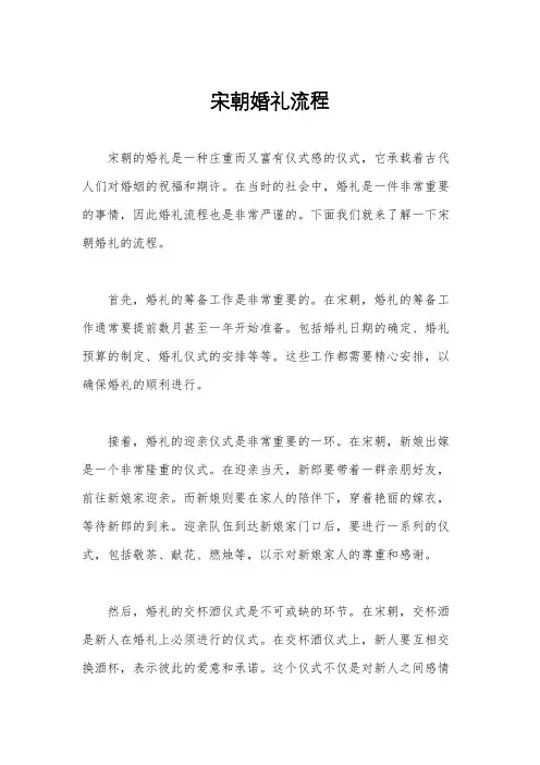 宋朝婚礼流程